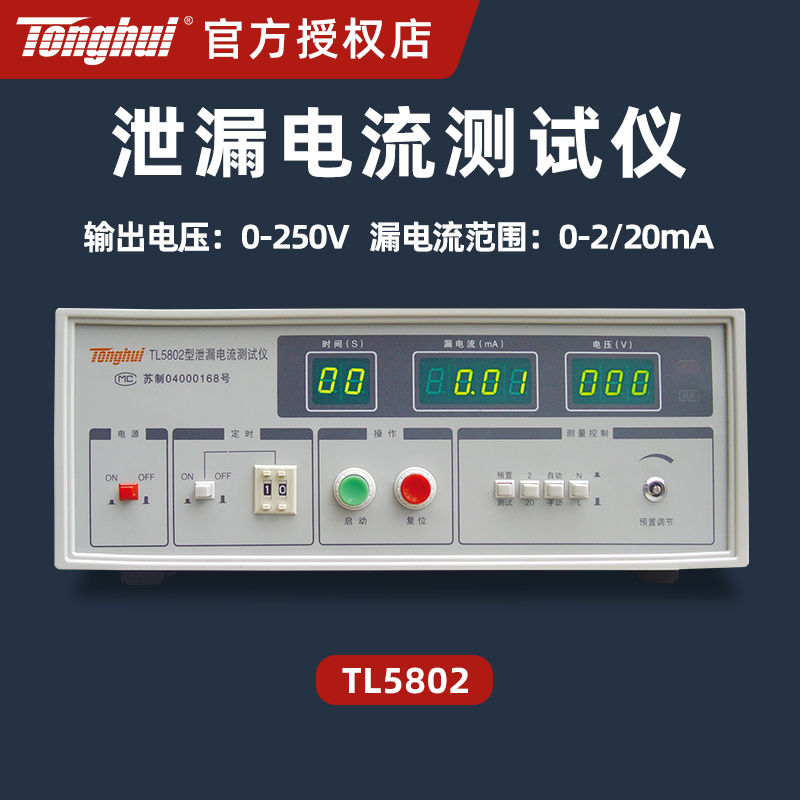 同惠tl5802s泄漏电流接地测试仪