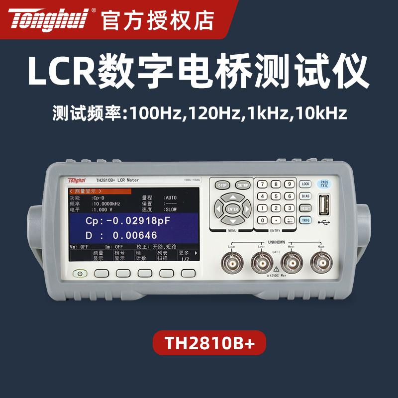 同惠lcr数字电桥测试仪