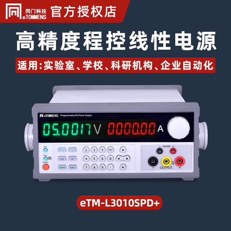 线性电源同门5/6位电源30V5A/60V5A可编程数码管线性直流稳压电源使用感如何?