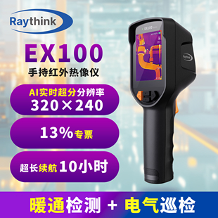 Raythink燧石超分红外热成像EX100大屏幕万用热成像暖通漏水电路
