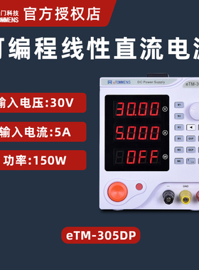 线性直流电源30V同门可调稳压四位303DF/605DP可编程手机电脑维修