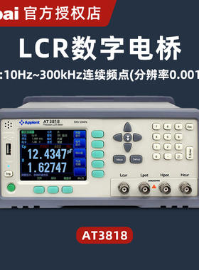 ANBAI安柏数字电桥AT825/826/3818/3816B/3817A电感电容LCR测量仪