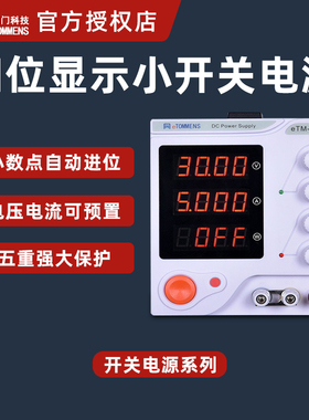 直流开关电源同门eTM-305A/605F/1003P/1520F维修12/24V教学电源
