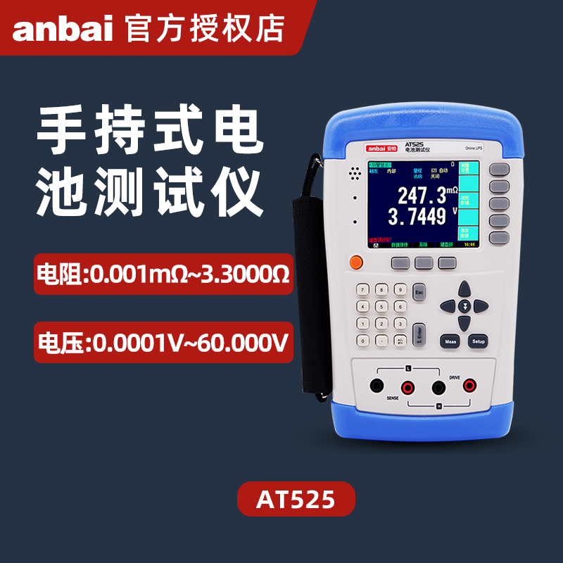 安柏电池测试仪高精度手持式内阻