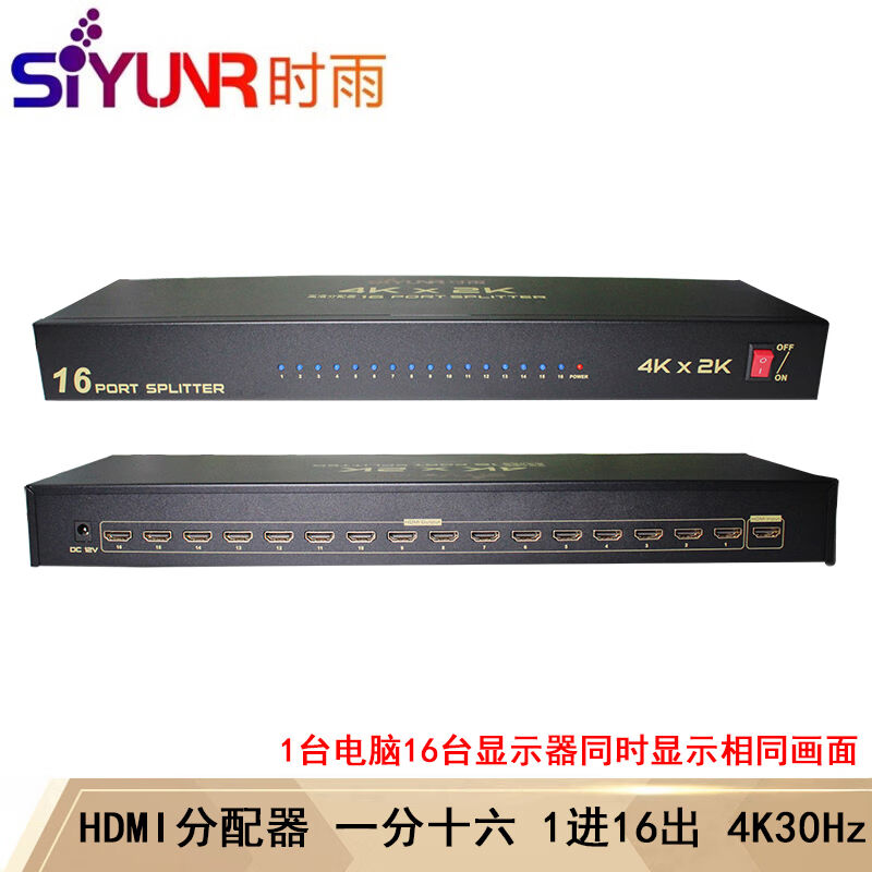 时雨（SIYUNR）4KHDMI分配器一分二一分四一分十一分十六高清视频