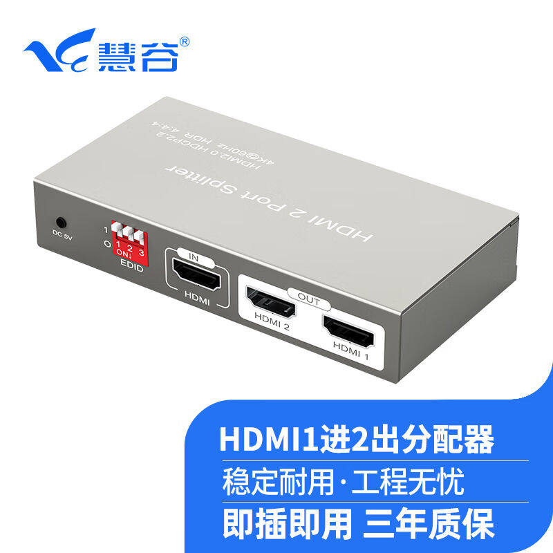 慧谷HDMI分配器一进二出一进四出4K数字高清视频分屏器笔记本电脑
