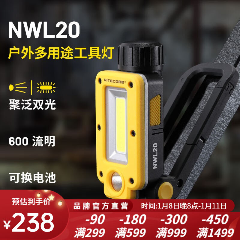 奈特科尔（NITECORE）NWL20户外多用途600流明工具灯聚泛双光源磁