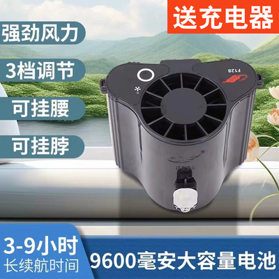 共田f128挂腰挂脖风扇大功率充电