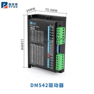 普菲德DM542驅(qū)動器42 86步進電機4.5A256細分DM556低熱量數(shù)字