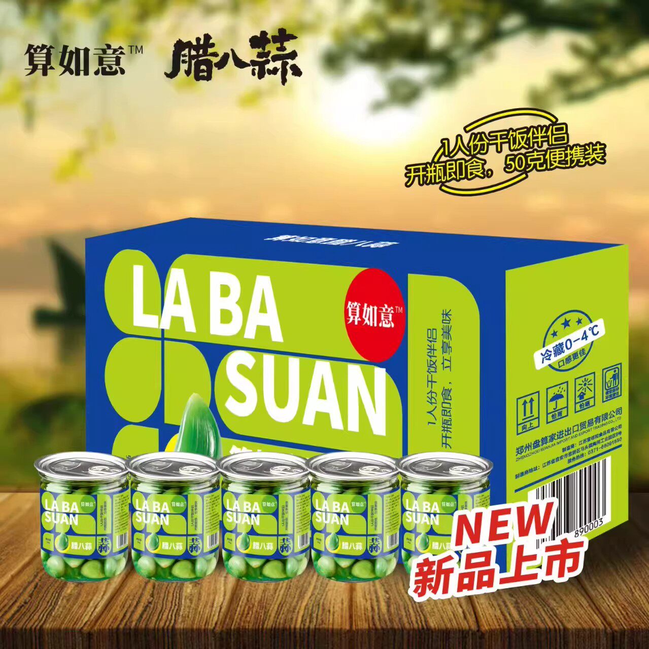 算如意腊八蒜正宗密封罐山东特产大蒜头腌制下饭腊八蒜绿蒜糖蒜