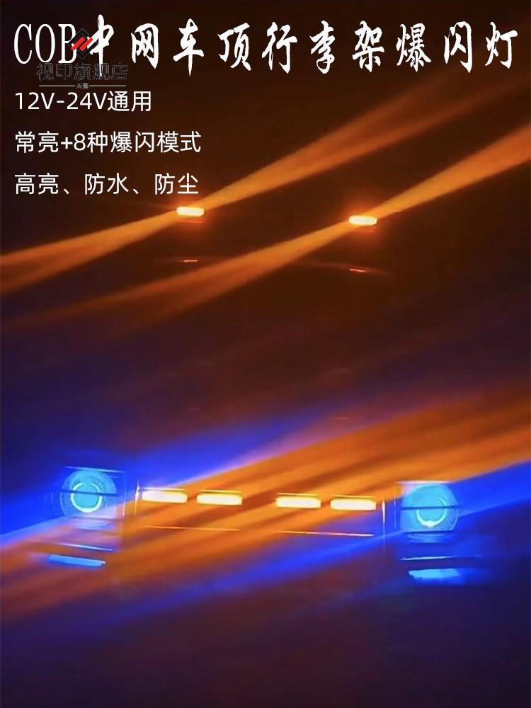 中网爆闪灯超亮LED遥控车顶开道频闪警示领航灯应急救援灯12V-24V高性价比高么？
