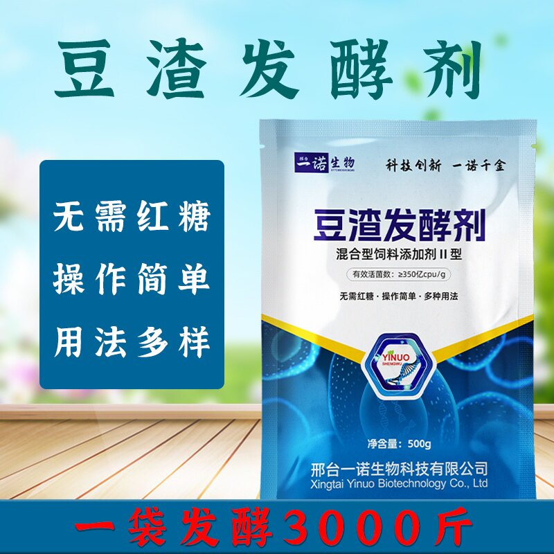 豆渣专用发酵剂养殖em益生菌喂饲料添加剂