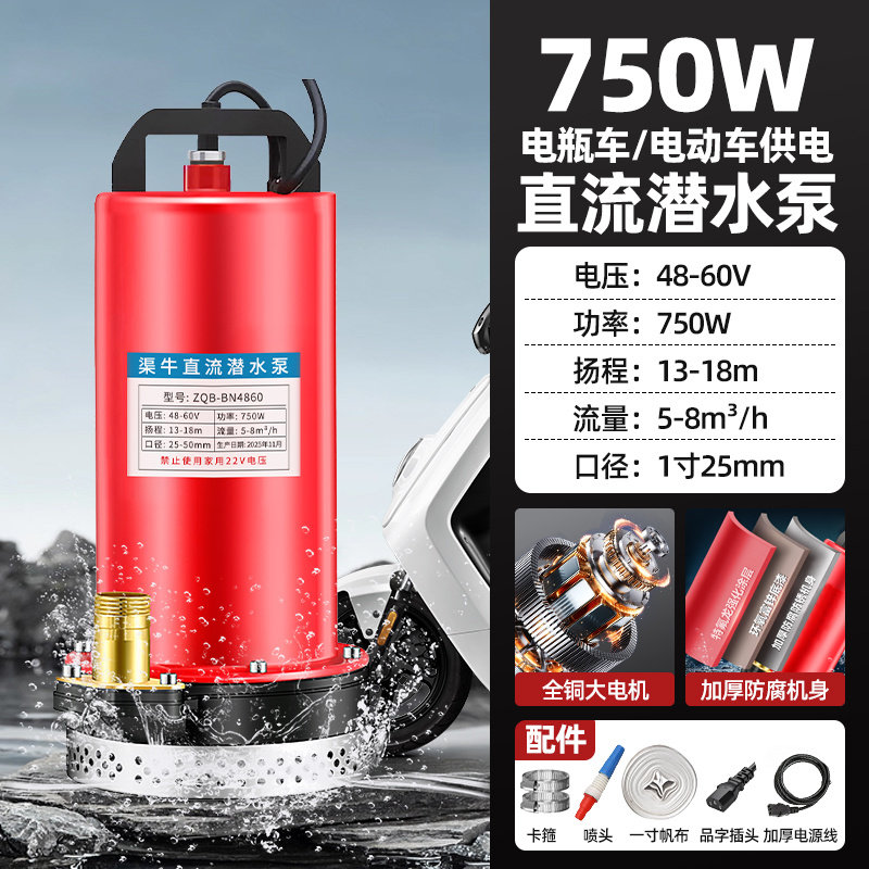 直流潜水泵4860v72伏电瓶电动车专用抽水泵小型大功率灌溉农用机