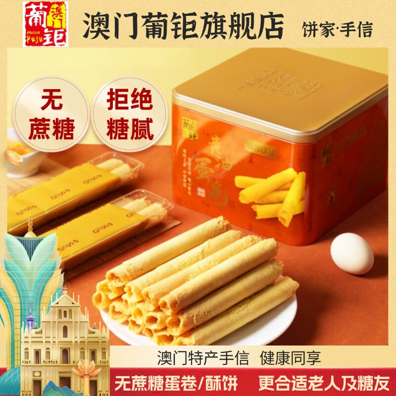 无蔗糖零食糖尿人专用0蔗糖蛋卷 黄油鸡蛋卷老年人木糖醇饼干食品