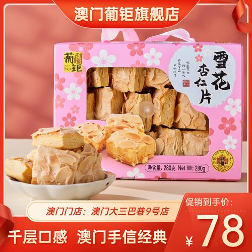 澳门年货葡钜黄油曲奇珍妮口感