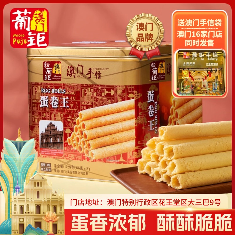 100%澳门门店同售澳门经典手信