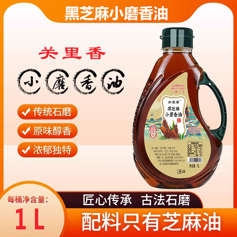 正宗头道小磨无添加黑芝麻香油