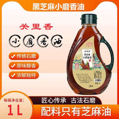 正宗头道小磨无添加黑芝麻香油