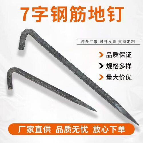 7字钉工程錾子修路錾子爬树辅助钉地钉暖气管道水暖器片固定卡子