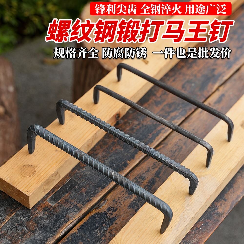 爪钉抓钉马王钉扒钉加长钉两头钉U型钉扒锔锯钉专用木工船钉蚂蝗