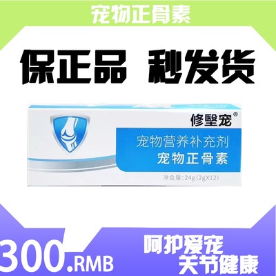 修医宠物正骨素猫狗正骨素折耳猫咪关节宝发育不良腿瘸骨折宠物