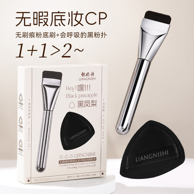 靓妮诗黑凤梨三合一套盒轻薄无痕化妆刷不吃粉平头刷海绵粉扑套盒