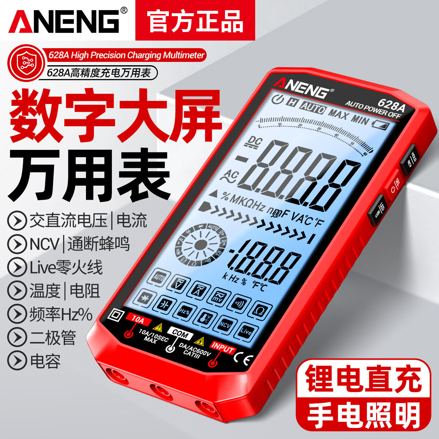 福禄克智能防烧万用表数字高精度多功能电工专用充电式大屏全自动
