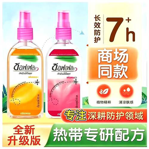 驱喷雾便携式止痒清凉