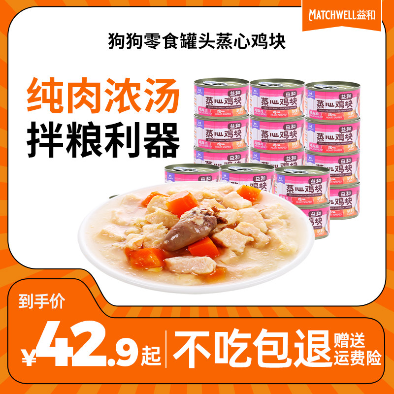 益和狗罐头湿粮蒸心鸡块蛋拌狗粮宠物狗零食拌饭中小型犬成犬幼犬