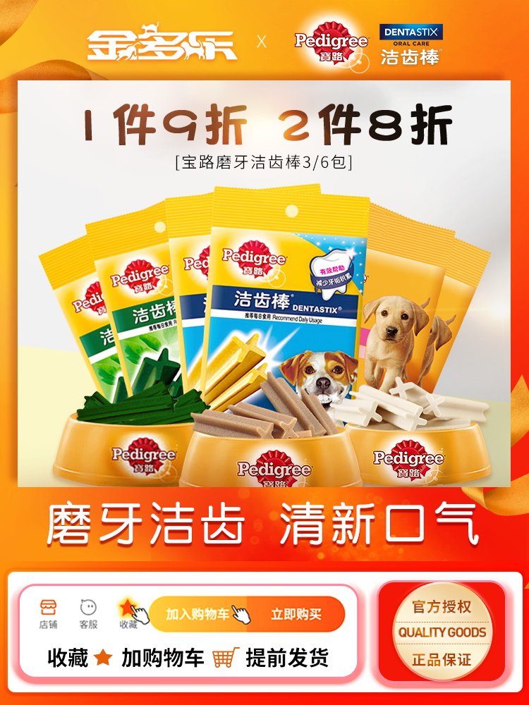 宝路成犬磨牙洁齿棒幼犬钙奶棒多包宠物泰迪金毛狗零食咬胶磨牙骨