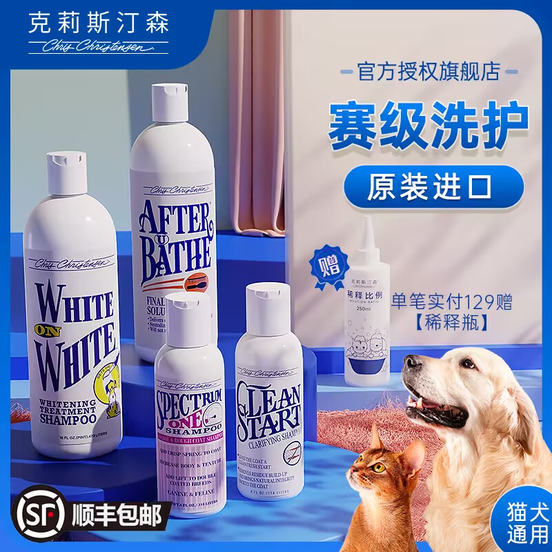克莉斯汀森克里斯汀森宠物沐浴露猫狗浴液香波白又白开喜护毛素