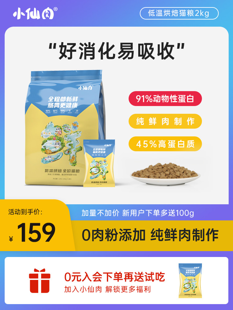 小仙肉低温烘焙猫粮天然无谷幼猫奶糕布偶猫加菲猫全价成猫小鲜肉