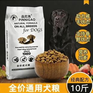 品尼高狗粮10斤装成犬金毛拉布拉多马犬萨摩耶大型犬通用型5kg