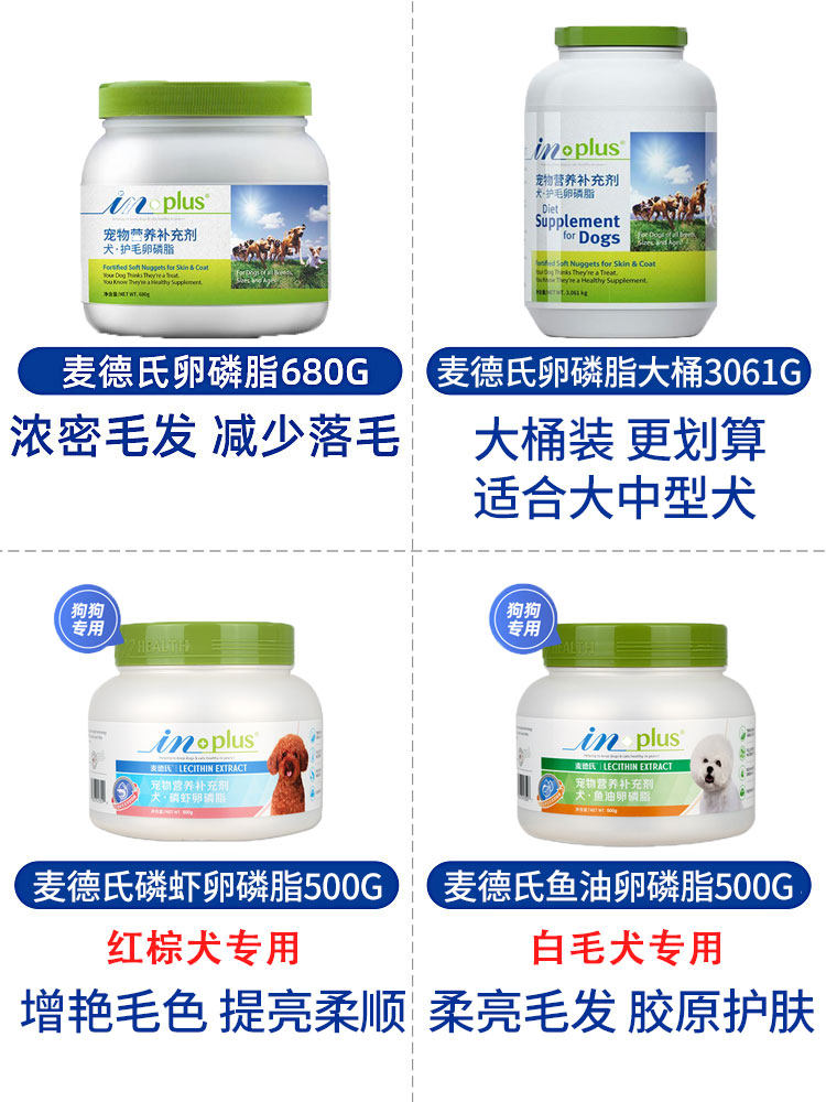 麦德氏狗卵磷脂宠物狗狗美毛护毛浓缩软磷脂犬用金毛麦德士美国in