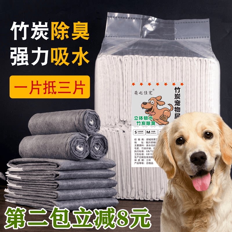 狗狗竹炭除臭尿垫100片宠物用品泰迪尿不湿吸水垫护理垫猫隔尿垫
