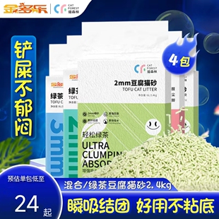 猫森林绿茶豆腐猫砂混合砂除臭几近无尘猫沙满10公斤20斤包邮猫咪