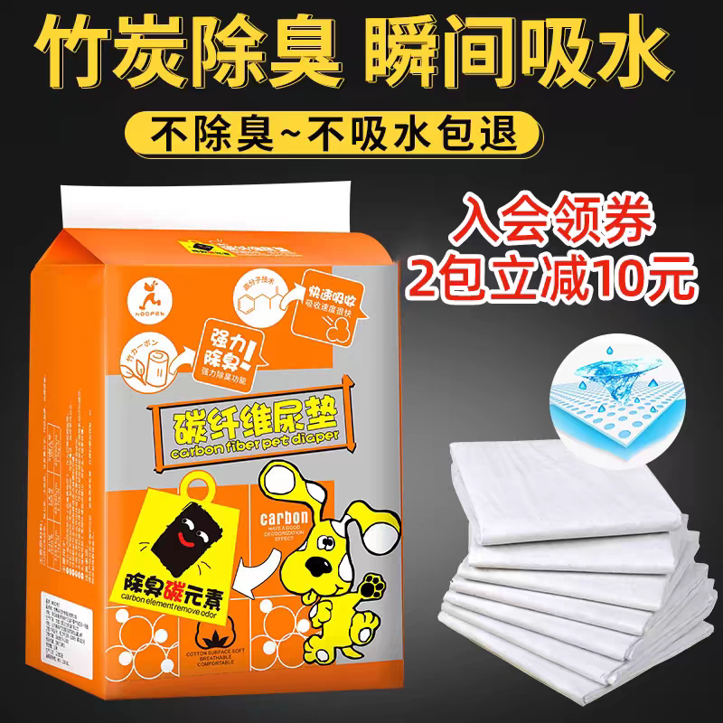 狗狗尿垫竹炭宠物加厚除臭隔尿吸水引导上厕所泰迪尿不湿猫用尿片