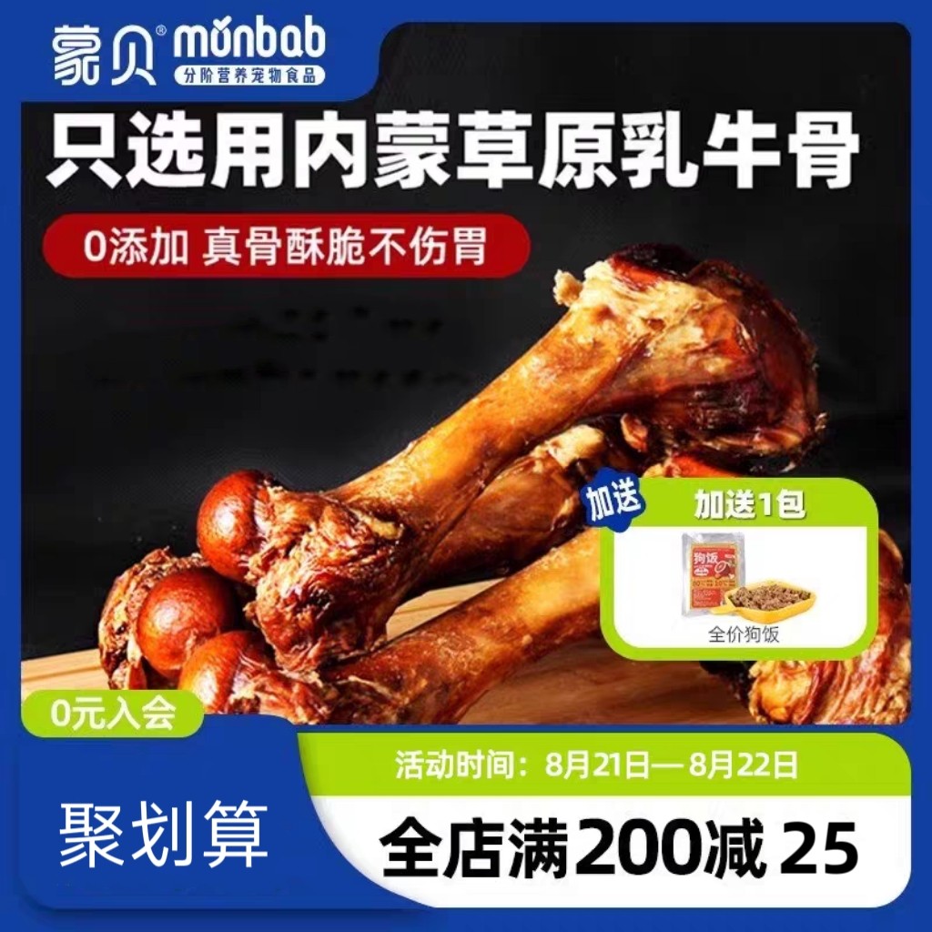 蒙贝牛棒骨宠物零食真大骨头狗狗磨牙棒训练奖励中大小型幼犬洁齿