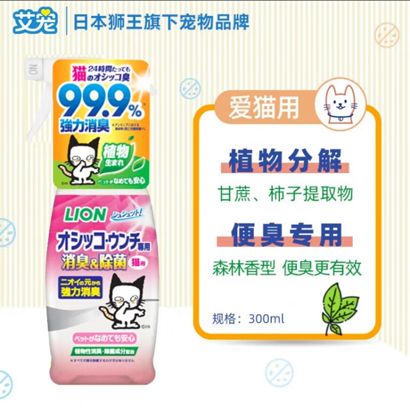 狮王猫尿除味剂猫砂除臭剂猫咪分解剂尿液宠物杀菌去尿味神器喷雾