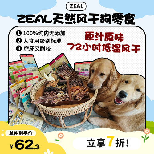 【旺财】新西兰Zeal牛肋骨排大狗零食风干真骨耐咬磨牙棒洁齿骨头