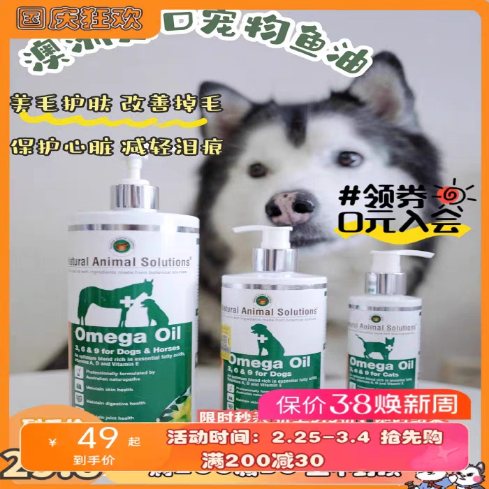 澳洲进口NAS宠物深海鱼油海藻粉天然疗法美毛护肤改善掉毛500ml犬