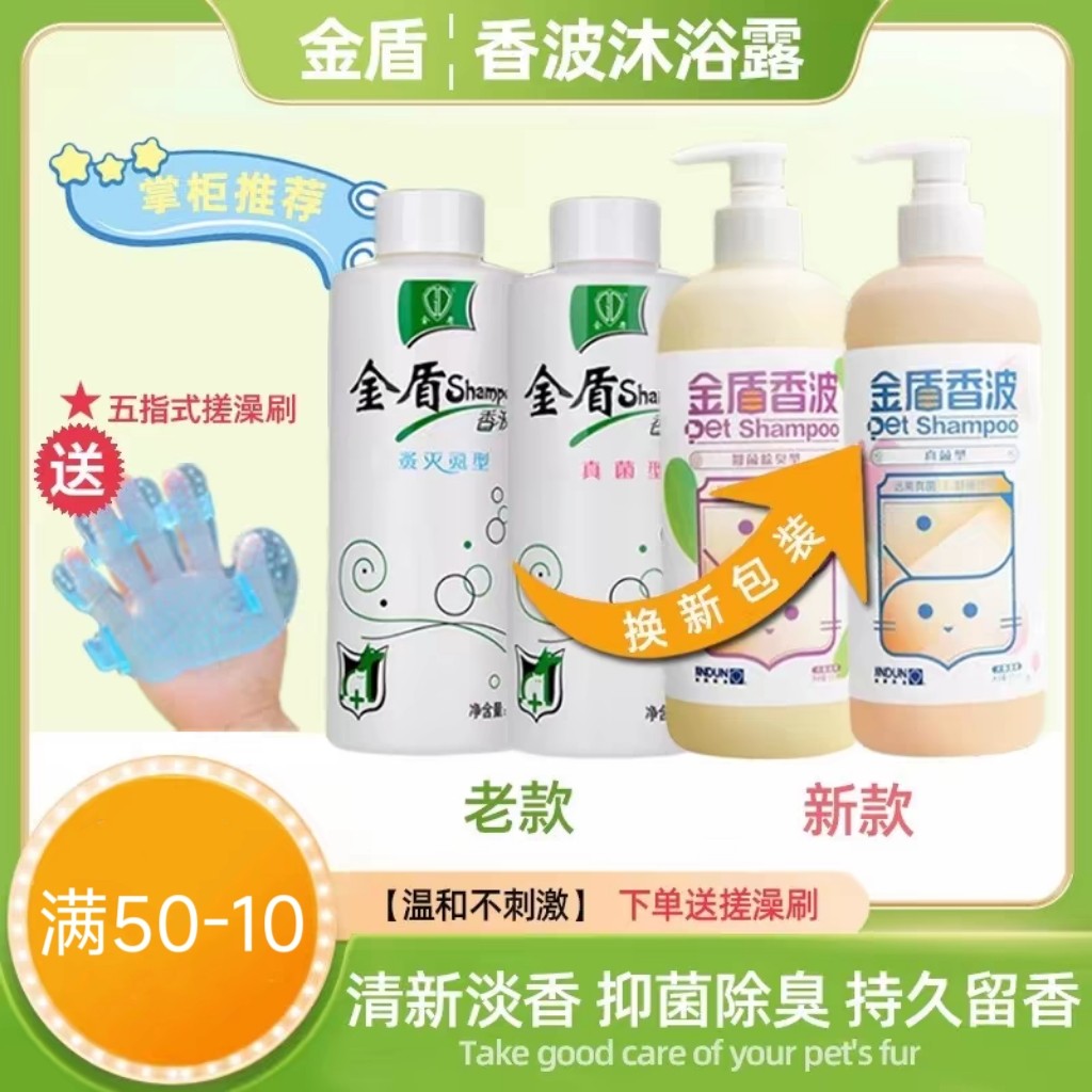金盾香波狗狗抗真菌浴液猫癣宠物皮肤呵护猫咪沐浴露用品驱虱跳蚤