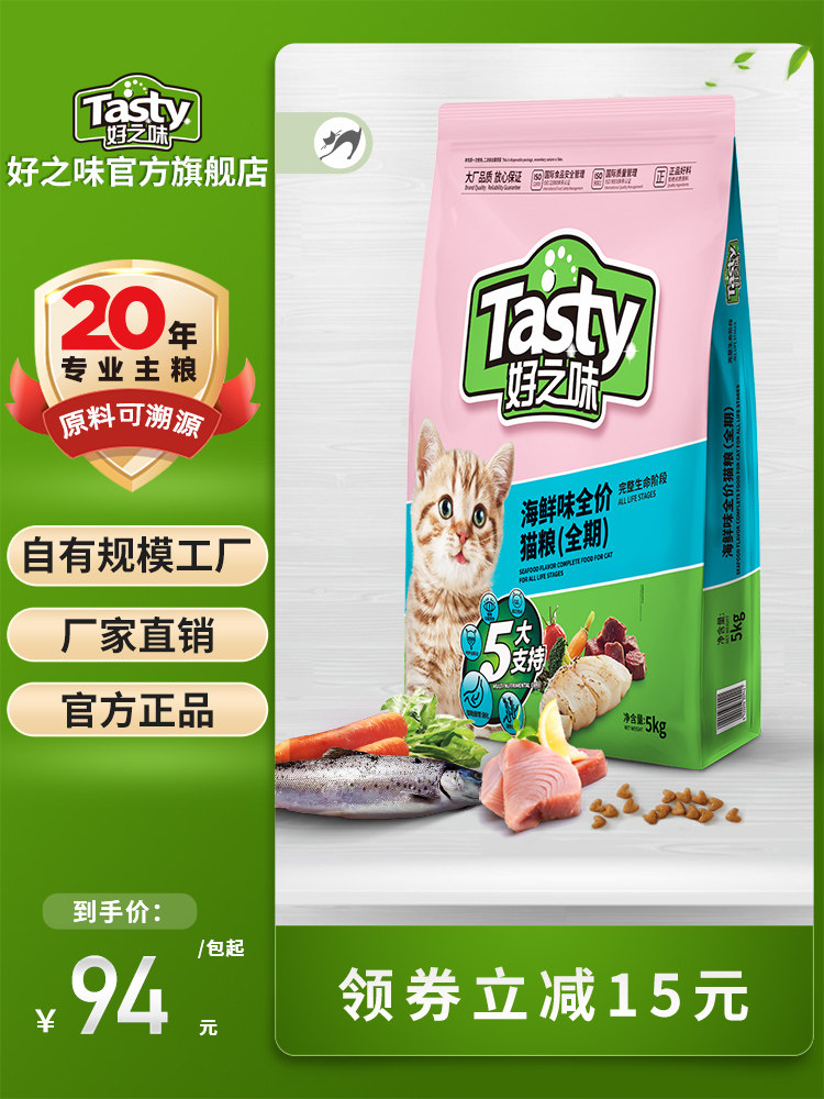 好之味猫粮5kg海鲜味成猫全价全期猫粮成猫幼猫营养粮10斤装大包