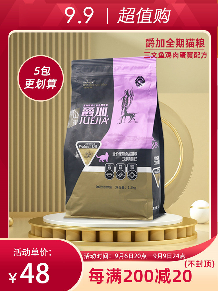 爵加猫粮三文鱼鸡肉蛋黄成猫幼猫粮低盐英短1.5kg全阶段全价10kg