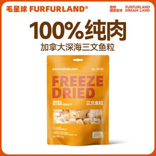 FurFurLand毛星球纯肉冻干猫咪零食三文鱼狗营养增肥发腮磨牙训练