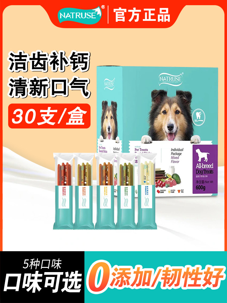 昵趣洁齿骨狗狗零食磨牙棒小型犬宠物零食幼犬泰迪补钙除口臭30根