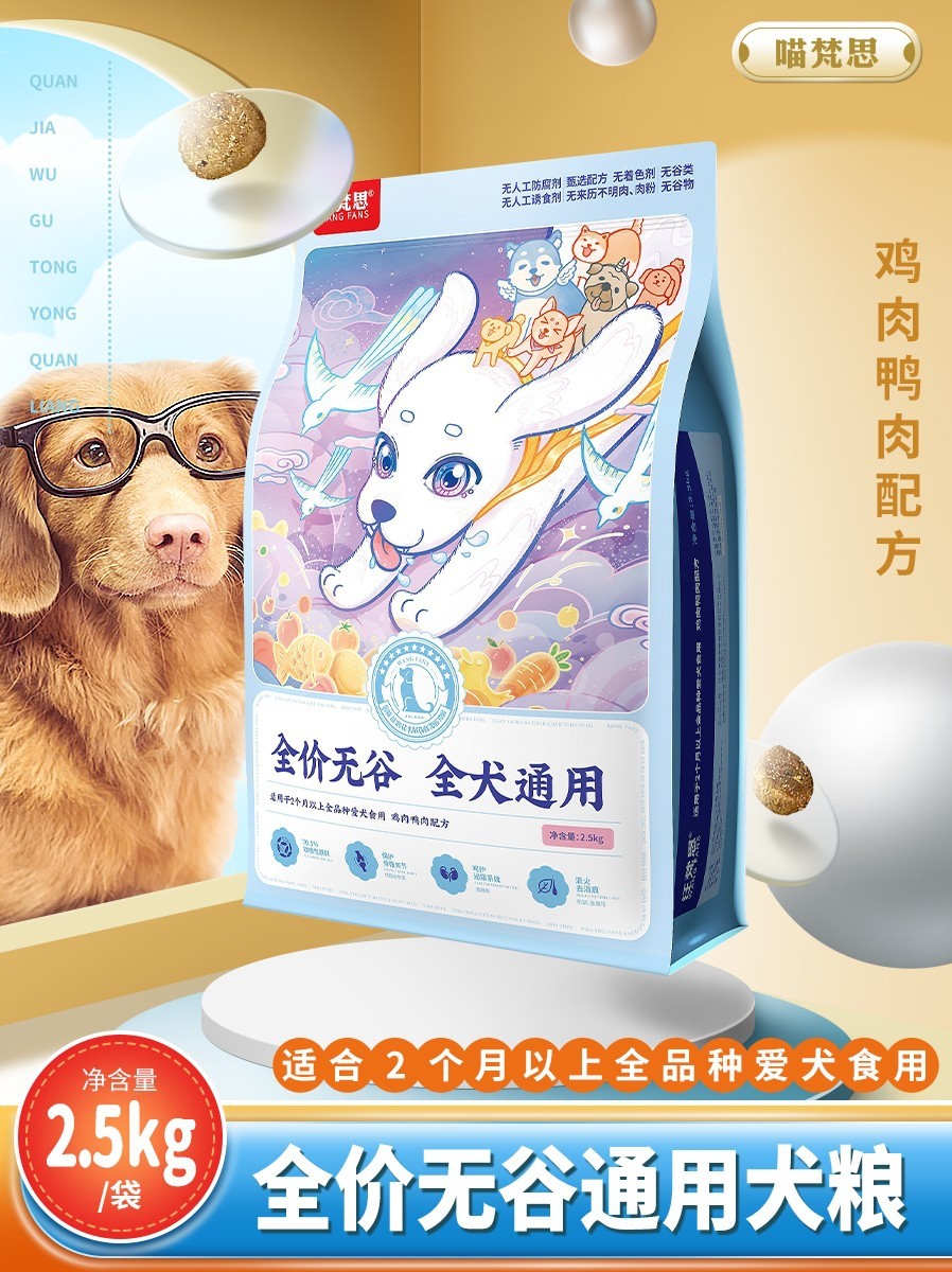 汪梵思全价无谷狗粮32%蛋白质全阶段全种犬粮5斤装