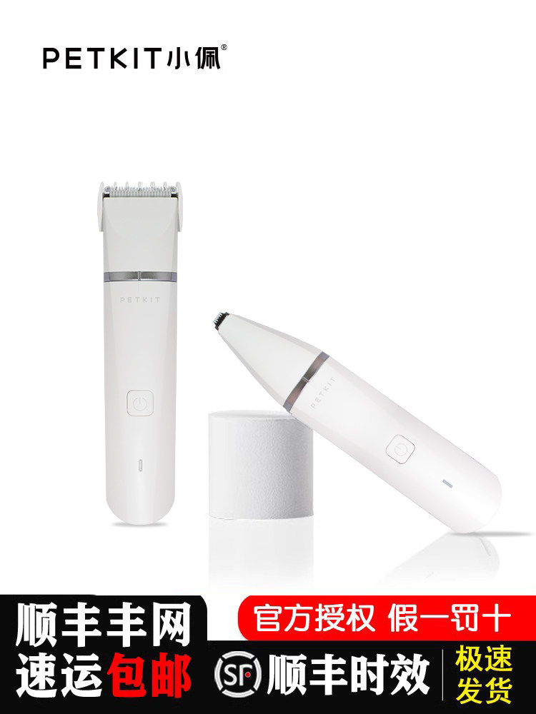 小佩2合1宠物电推剪狗狗剃毛器猫咪剃猫脚毛修剪器PRO电动推子
