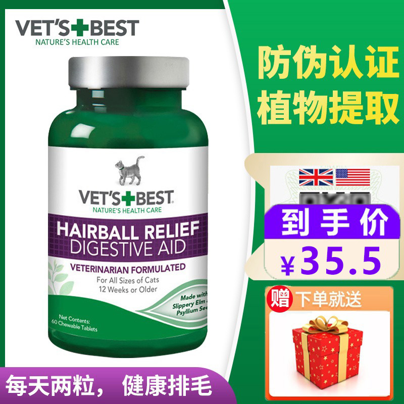 防伪正品美国绿十字猫草片肠胃化毛膏猫吐毛球泌尿道60粒宠物固体