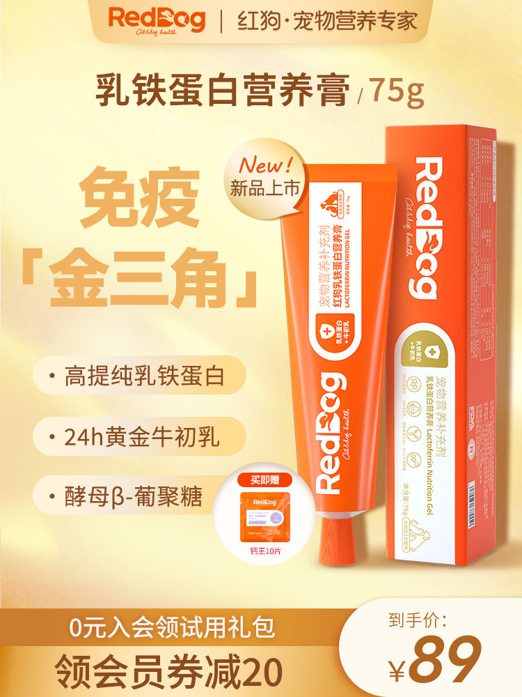 RedDog红狗乳铁蛋白营养膏猫咪狗狗提升免疫营养牛初乳75g